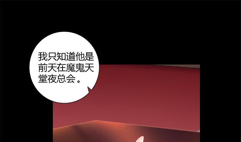 《霸少的复仇美人》漫画最新章节第3话 私家侦探免费下拉式在线观看章节第【43】张图片