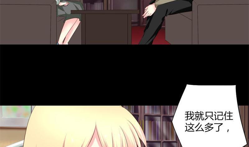 《霸少的复仇美人》漫画最新章节第3话 私家侦探免费下拉式在线观看章节第【46】张图片