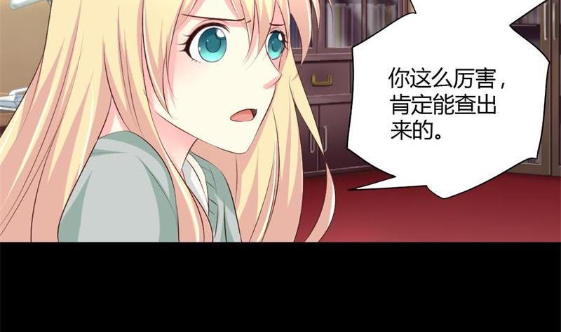 《霸少的复仇美人》漫画最新章节第3话 私家侦探免费下拉式在线观看章节第【47】张图片