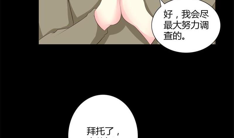 《霸少的复仇美人》漫画最新章节第3话 私家侦探免费下拉式在线观看章节第【52】张图片