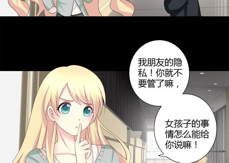 《霸少的复仇美人》漫画最新章节第3话 私家侦探免费下拉式在线观看章节第【56】张图片