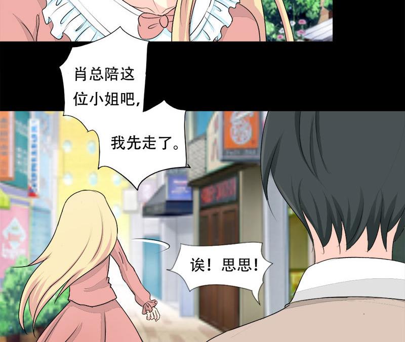 《霸少的复仇美人》漫画最新章节第21话 偶遇前任免费下拉式在线观看章节第【17】张图片