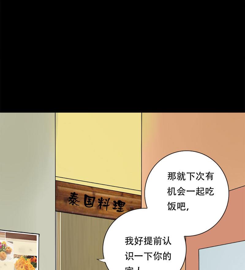 《霸少的复仇美人》漫画最新章节第21话 偶遇前任免费下拉式在线观看章节第【4】张图片