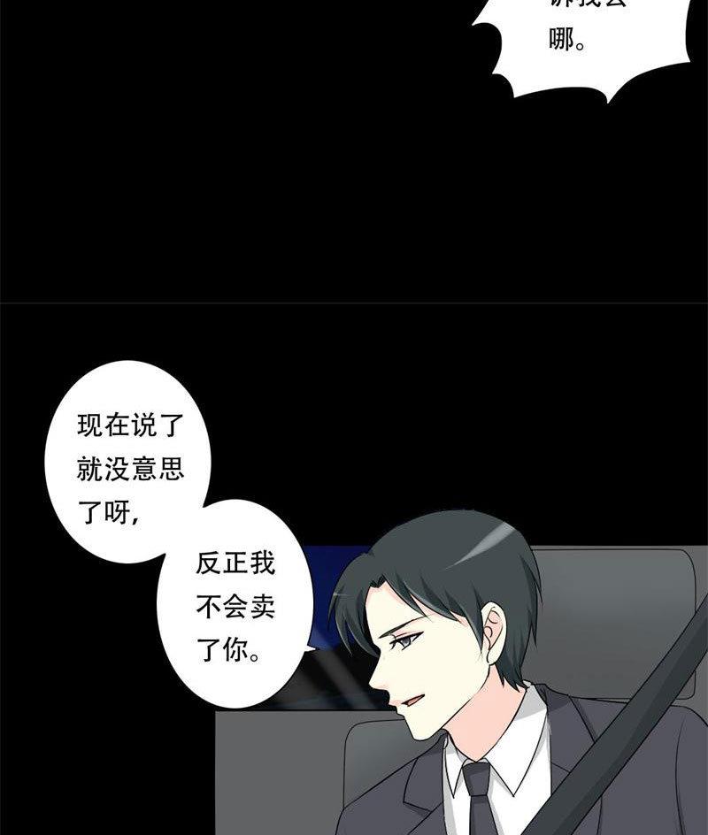 《霸少的复仇美人》漫画最新章节第28话 我们的秘密基地免费下拉式在线观看章节第【15】张图片