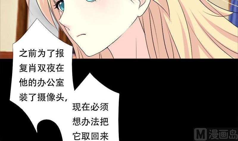 《霸少的复仇美人》漫画最新章节第33话 我也是有男朋友的人了免费下拉式在线观看章节第【10】张图片