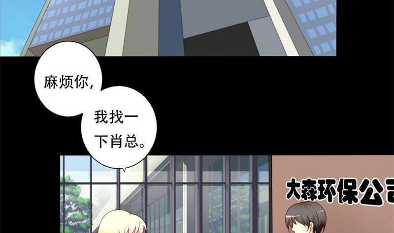 《霸少的复仇美人》漫画最新章节第34话 你在找什么？免费下拉式在线观看章节第【3】张图片