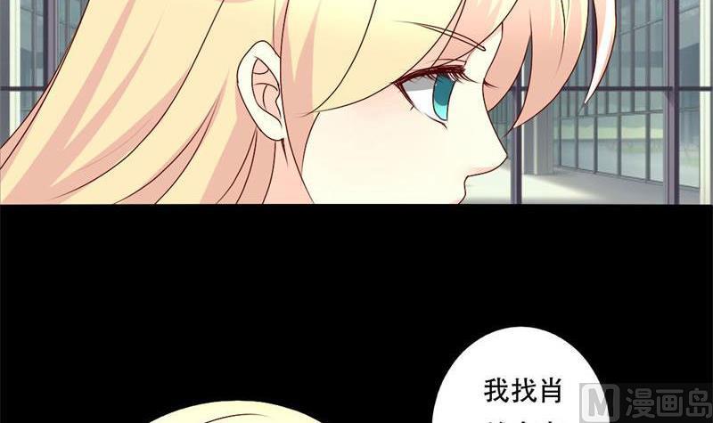 《霸少的复仇美人》漫画最新章节第34话 你在找什么？免费下拉式在线观看章节第【7】张图片