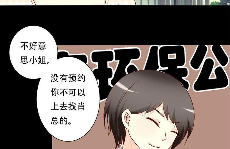 《霸少的复仇美人》漫画最新章节第34话 你在找什么？免费下拉式在线观看章节第【9】张图片