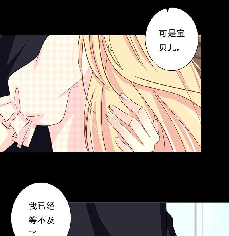 《霸少的复仇美人》漫画最新章节第36话 这次我会很温柔的免费下拉式在线观看章节第【18】张图片