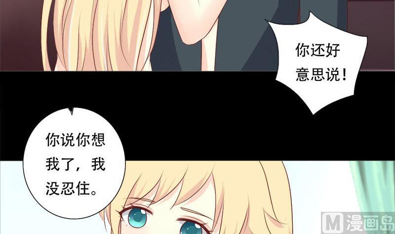 《霸少的复仇美人》漫画最新章节第38话 别撩我了，宝贝儿~免费下拉式在线观看章节第【10】张图片