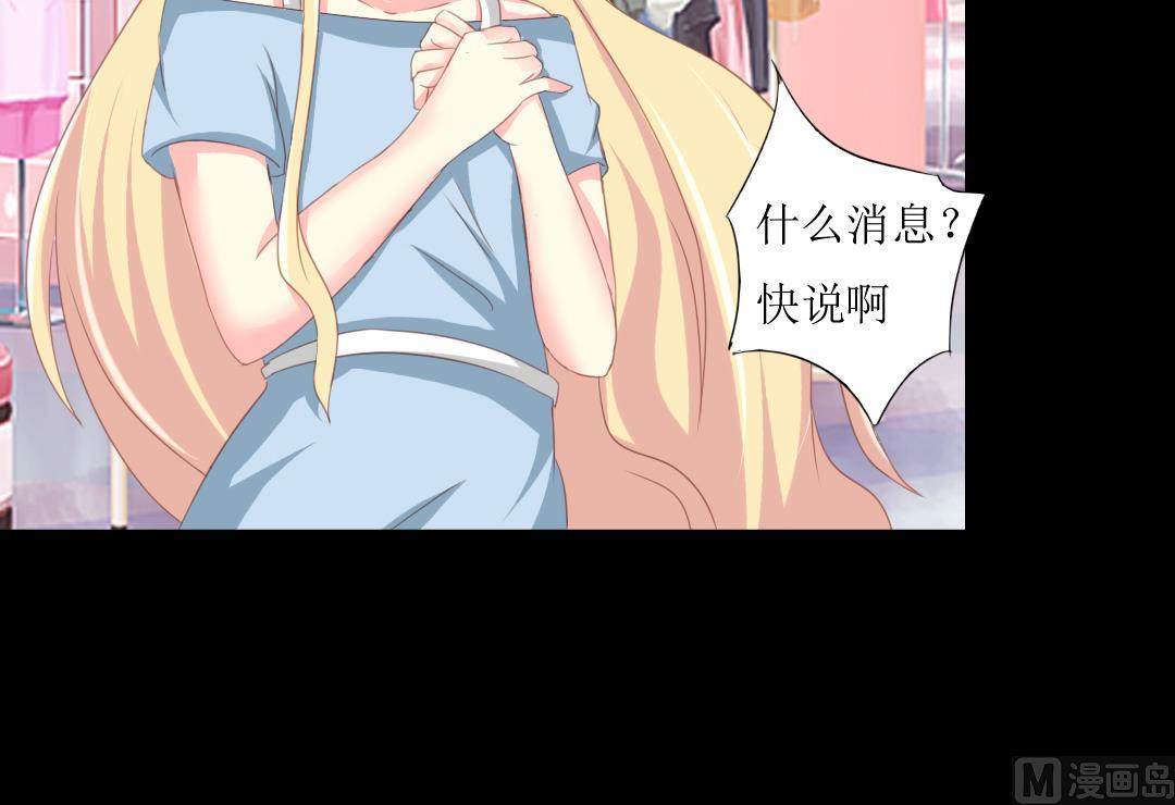 《霸少的复仇美人》漫画最新章节第6话 闺蜜的幸福和自己的伤口免费下拉式在线观看章节第【30】张图片