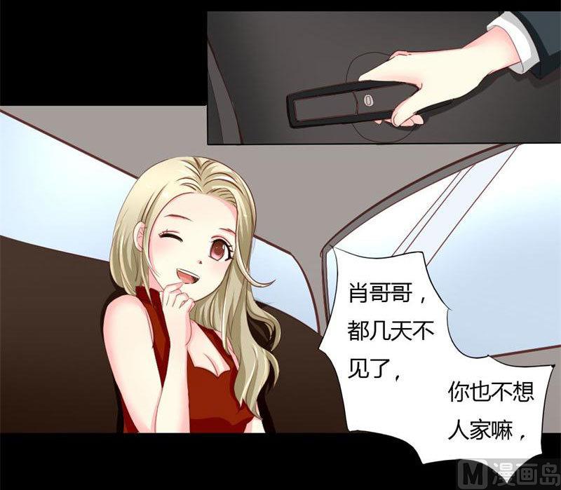 《霸少的复仇美人》漫画最新章节第8话 浪荡子肖双夜免费下拉式在线观看章节第【15】张图片