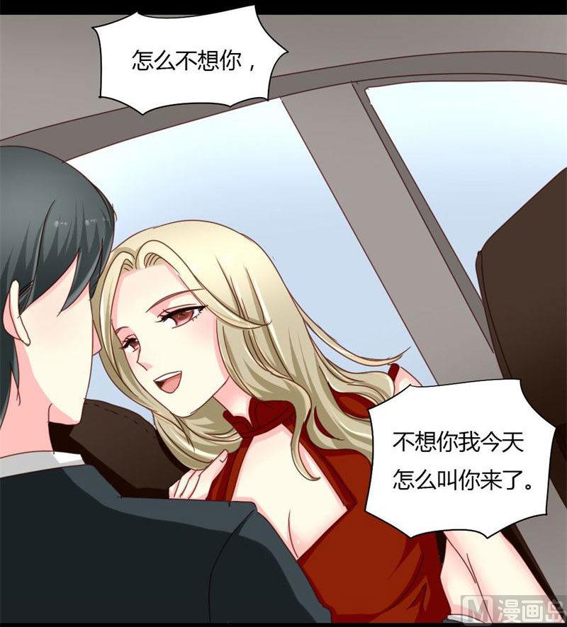 《霸少的复仇美人》漫画最新章节第8话 浪荡子肖双夜免费下拉式在线观看章节第【16】张图片