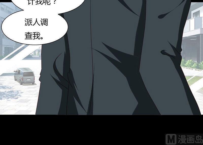 《霸少的复仇美人》漫画最新章节第10话 你要的资料免费下拉式在线观看章节第【22】张图片