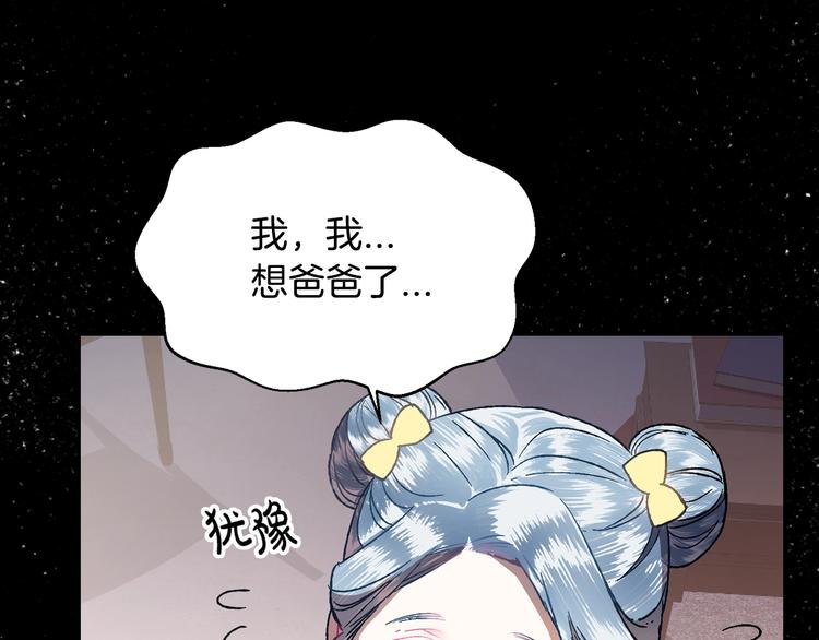 《爸，这个婚我不结！》漫画最新章节第1话 奢求不到的爱免费下拉式在线观看章节第【119】张图片