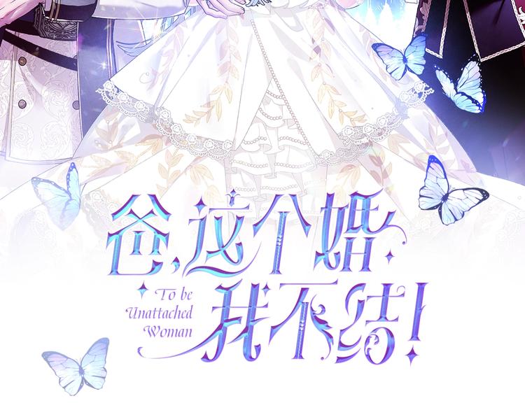 《爸，这个婚我不结！》漫画最新章节第1话 奢求不到的爱免费下拉式在线观看章节第【2】张图片