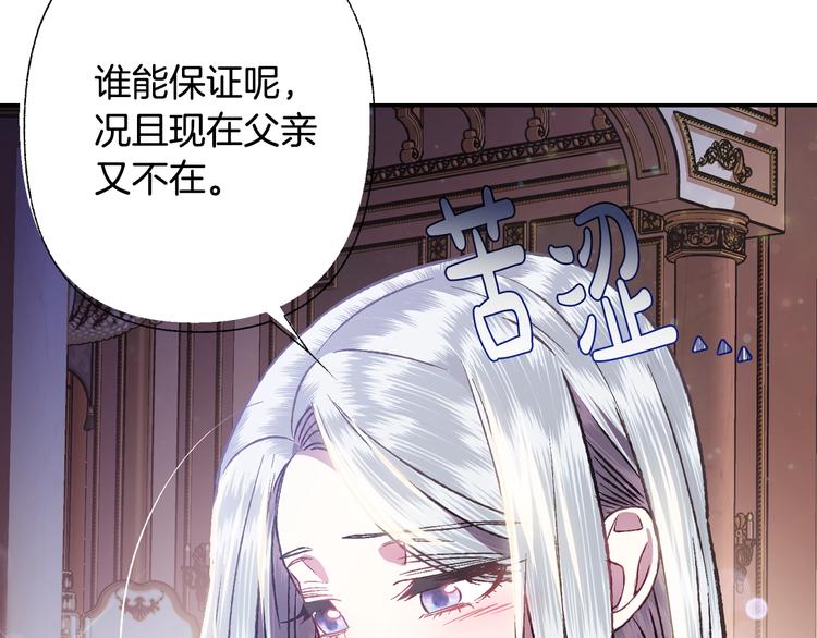 《爸，这个婚我不结！》漫画最新章节第13话 他脸红了免费下拉式在线观看章节第【53】张图片