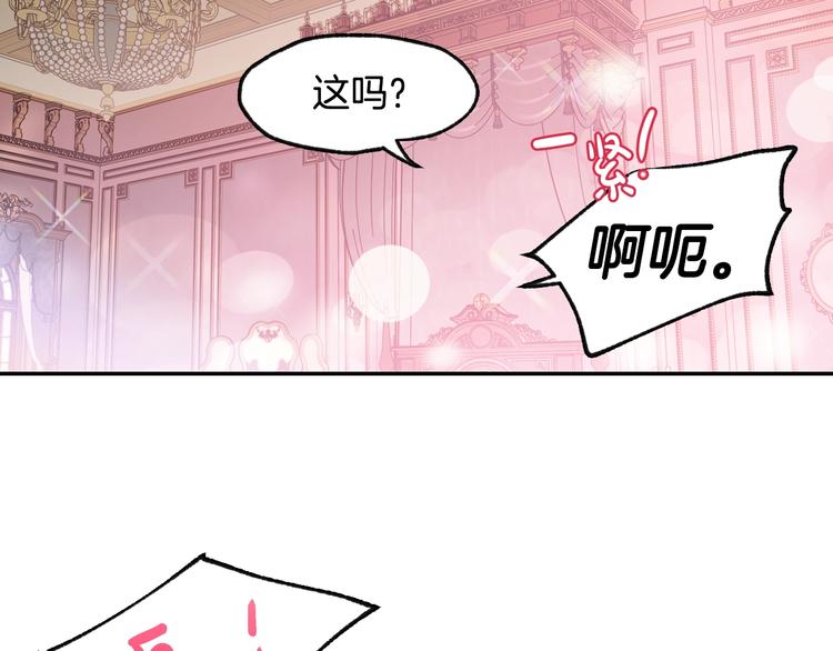 《爸，这个婚我不结！》漫画最新章节第13话 他脸红了免费下拉式在线观看章节第【92】张图片