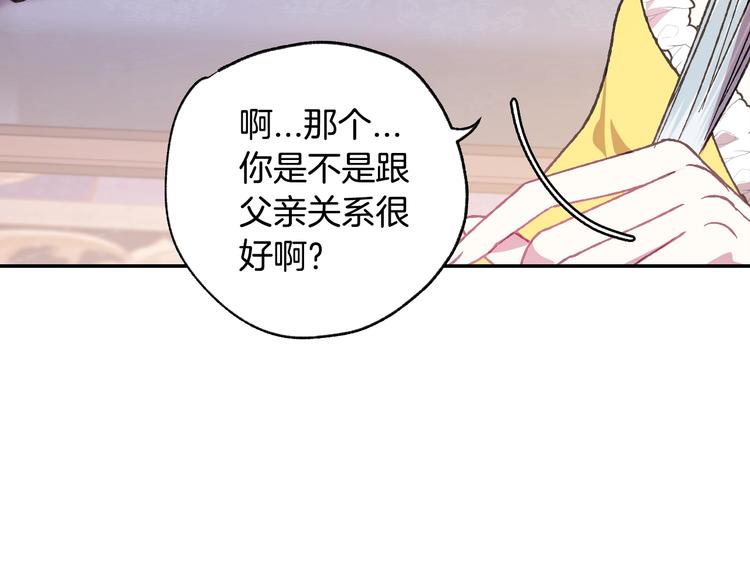 《爸，这个婚我不结！》漫画最新章节第14话 一起吃饭免费下拉式在线观看章节第【148】张图片