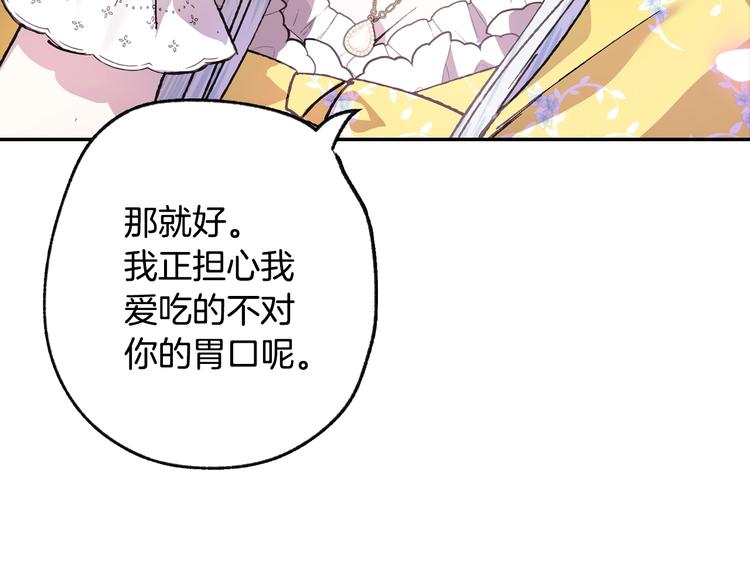 《爸，这个婚我不结！》漫画最新章节第14话 一起吃饭免费下拉式在线观看章节第【49】张图片