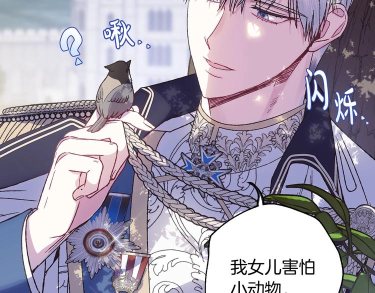 《爸，这个婚我不结！》漫画最新章节第15话 宠溺免费下拉式在线观看章节第【123】张图片