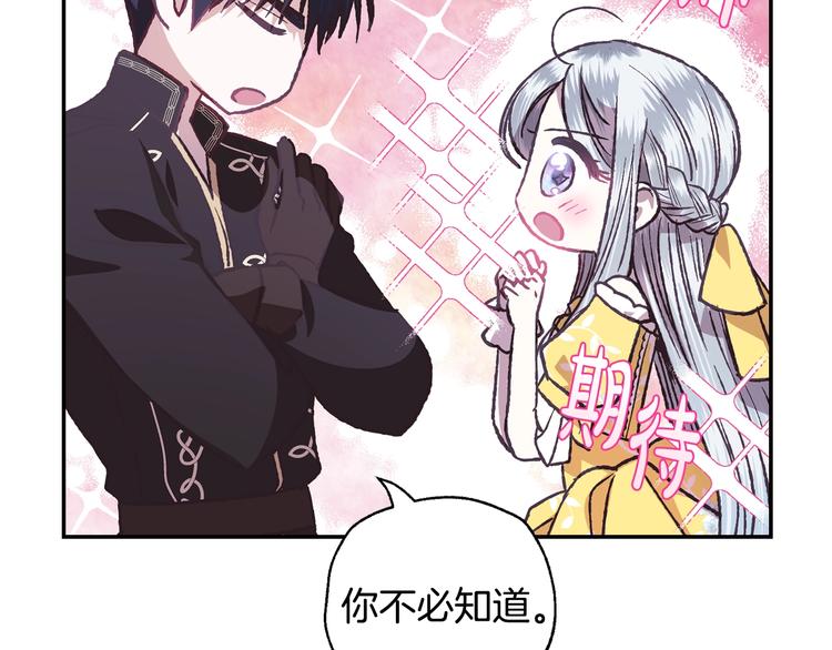 《爸，这个婚我不结！》漫画最新章节第15话 宠溺免费下拉式在线观看章节第【84】张图片