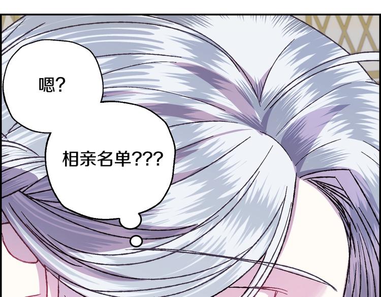 《爸，这个婚我不结！》漫画最新章节第16话 相亲名单免费下拉式在线观看章节第【172】张图片