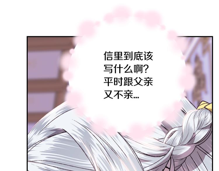 《爸，这个婚我不结！》漫画最新章节第16话 相亲名单免费下拉式在线观看章节第【33】张图片