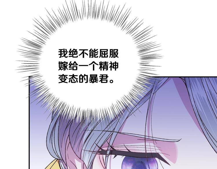 《爸，这个婚我不结！》漫画最新章节第17话 小字条免费下拉式在线观看章节第【110】张图片