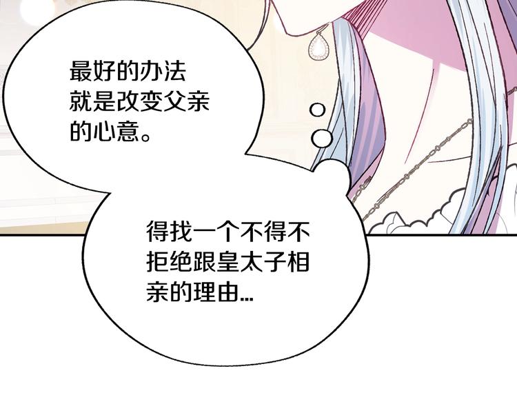 《爸，这个婚我不结！》漫画最新章节第17话 小字条免费下拉式在线观看章节第【115】张图片