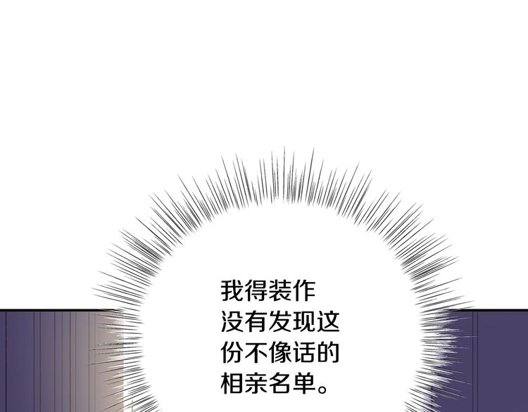 《爸，这个婚我不结！》漫画最新章节第17话 小字条免费下拉式在线观看章节第【120】张图片