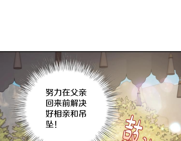 《爸，这个婚我不结！》漫画最新章节第18话 温柔免费下拉式在线观看章节第【138】张图片