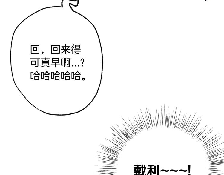 《爸，这个婚我不结！》漫画最新章节第18话 温柔免费下拉式在线观看章节第【168】张图片