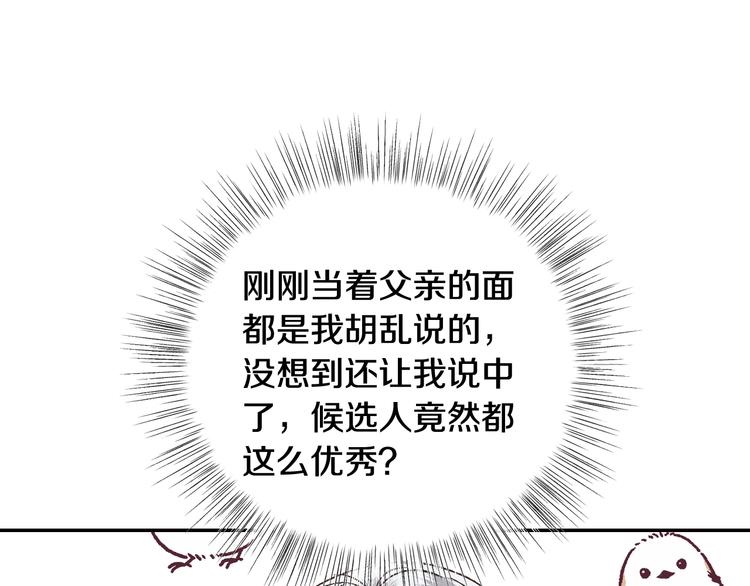 《爸，这个婚我不结！》漫画最新章节第18话 温柔免费下拉式在线观看章节第【203】张图片