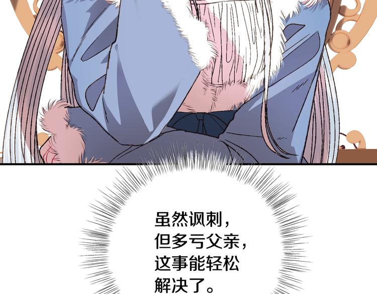 《爸，这个婚我不结！》漫画最新章节第18话 温柔免费下拉式在线观看章节第【205】张图片