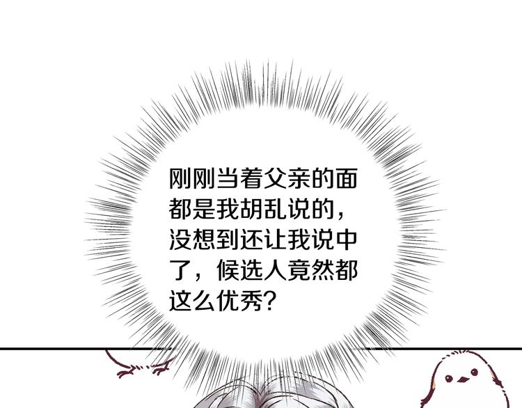 《爸，这个婚我不结！》漫画最新章节第19话 挑选舞伴免费下拉式在线观看章节第【114】张图片