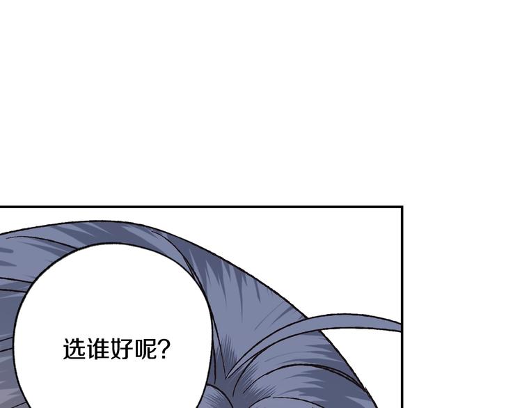 《爸，这个婚我不结！》漫画最新章节第19话 挑选舞伴免费下拉式在线观看章节第【118】张图片