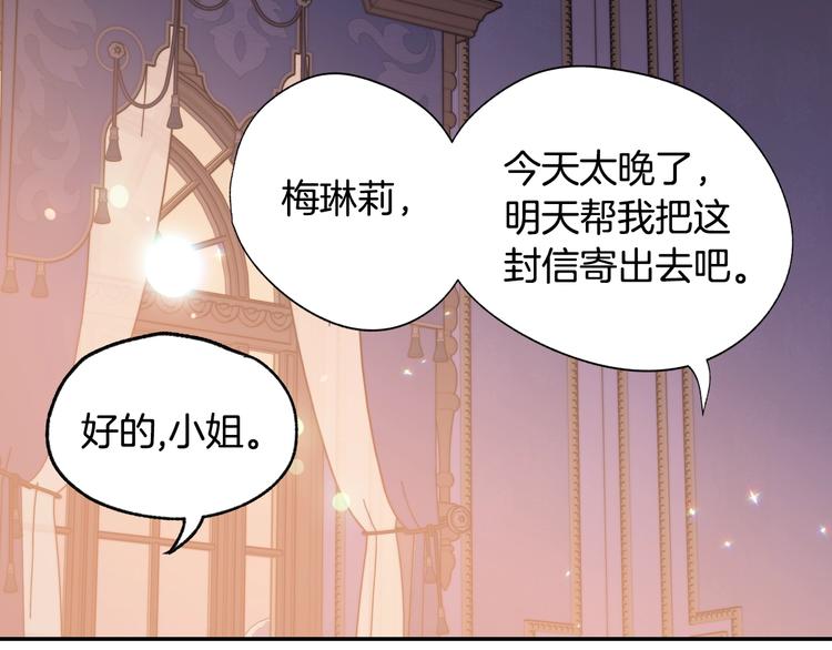 《爸，这个婚我不结！》漫画最新章节第19话 挑选舞伴免费下拉式在线观看章节第【122】张图片