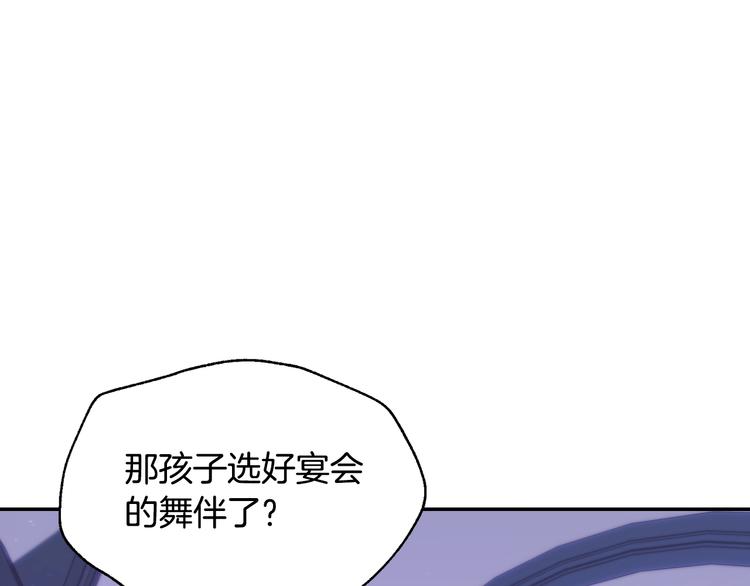 《爸，这个婚我不结！》漫画最新章节第19话 挑选舞伴免费下拉式在线观看章节第【135】张图片