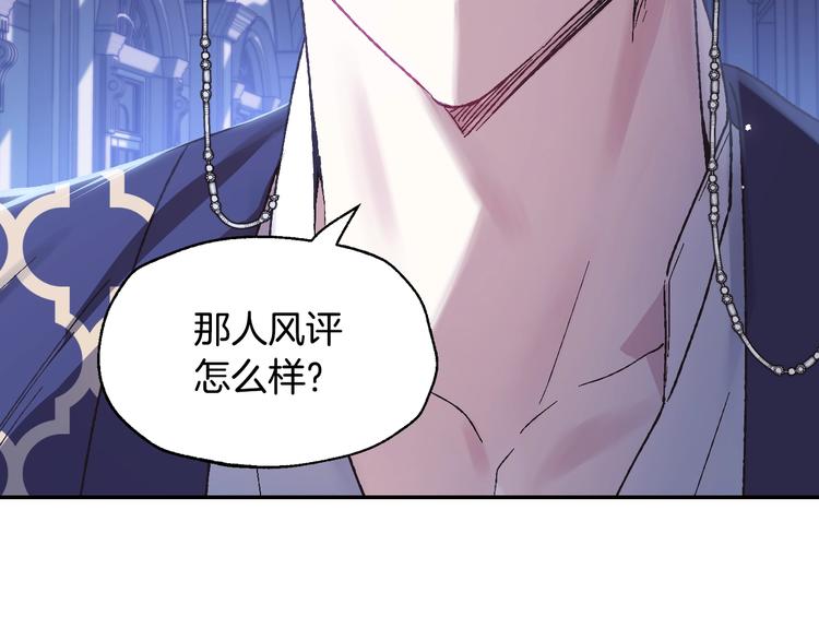 《爸，这个婚我不结！》漫画最新章节第19话 挑选舞伴免费下拉式在线观看章节第【138】张图片