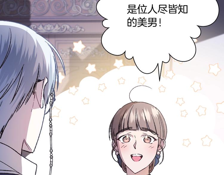 《爸，这个婚我不结！》漫画最新章节第19话 挑选舞伴免费下拉式在线观看章节第【140】张图片