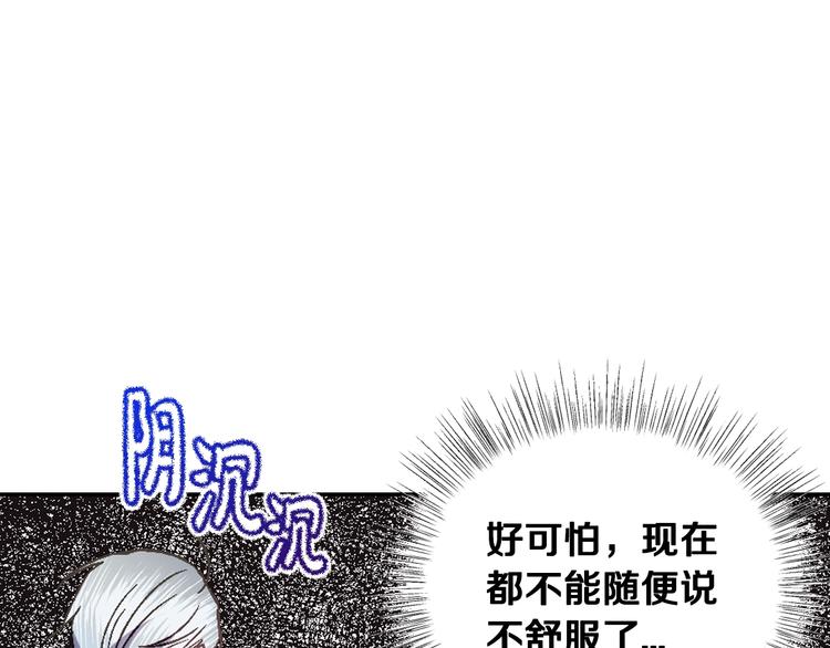 《爸，这个婚我不结！》漫画最新章节第19话 挑选舞伴免费下拉式在线观看章节第【36】张图片