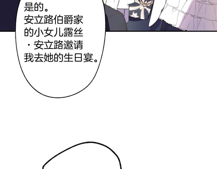 《爸，这个婚我不结！》漫画最新章节第19话 挑选舞伴免费下拉式在线观看章节第【76】张图片