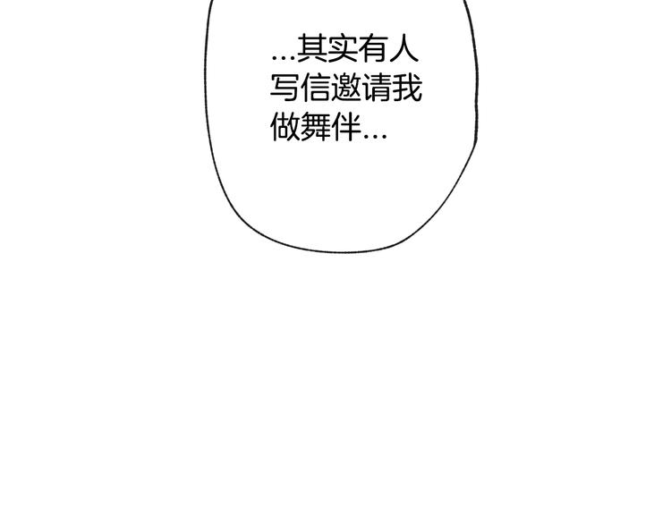 《爸，这个婚我不结！》漫画最新章节第19话 挑选舞伴免费下拉式在线观看章节第【81】张图片