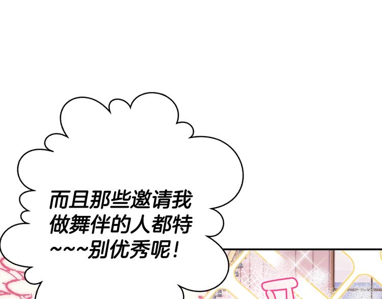 《爸，这个婚我不结！》漫画最新章节第19话 挑选舞伴免费下拉式在线观看章节第【82】张图片