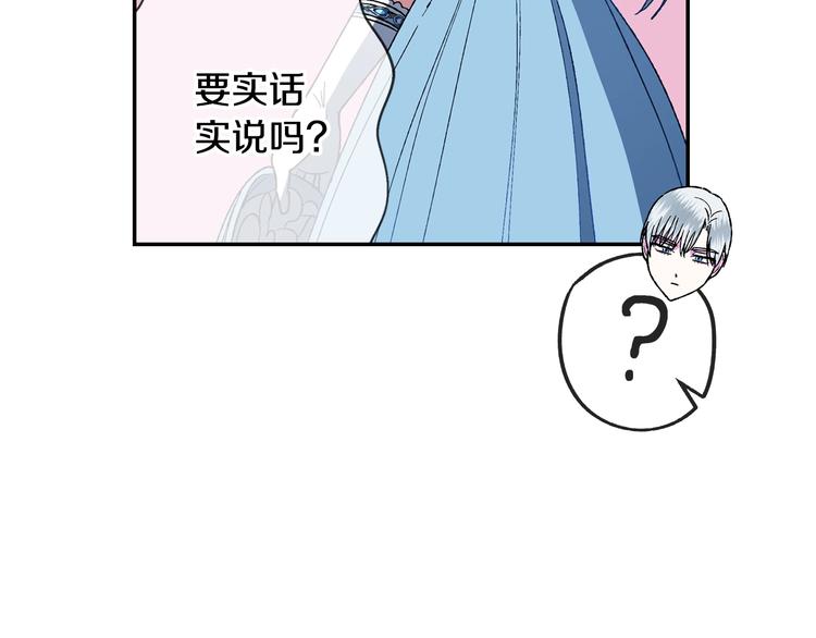 《爸，这个婚我不结！》漫画最新章节第2话 被爸爸误会了免费下拉式在线观看章节第【156】张图片