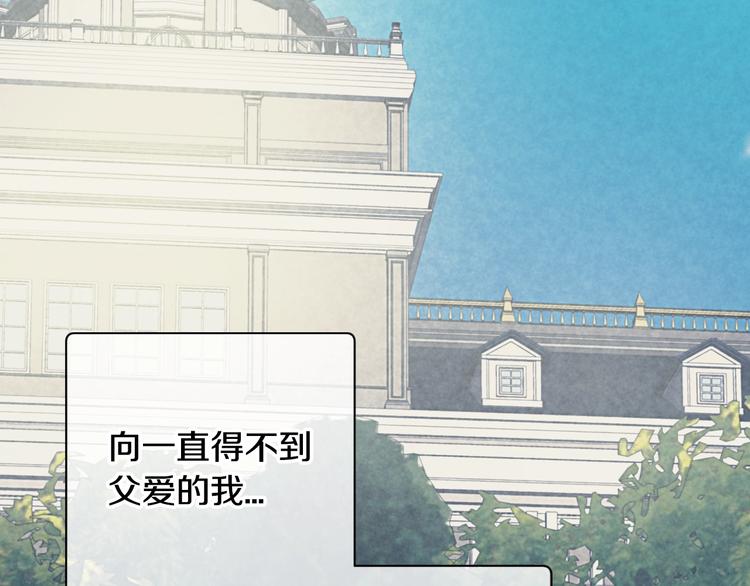 《爸，这个婚我不结！》漫画最新章节第2话 被爸爸误会了免费下拉式在线观看章节第【43】张图片