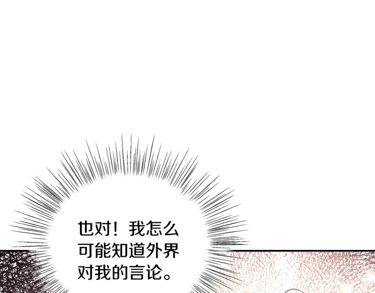 《爸，这个婚我不结！》漫画最新章节第20话  大小姐的八卦免费下拉式在线观看章节第【104】张图片