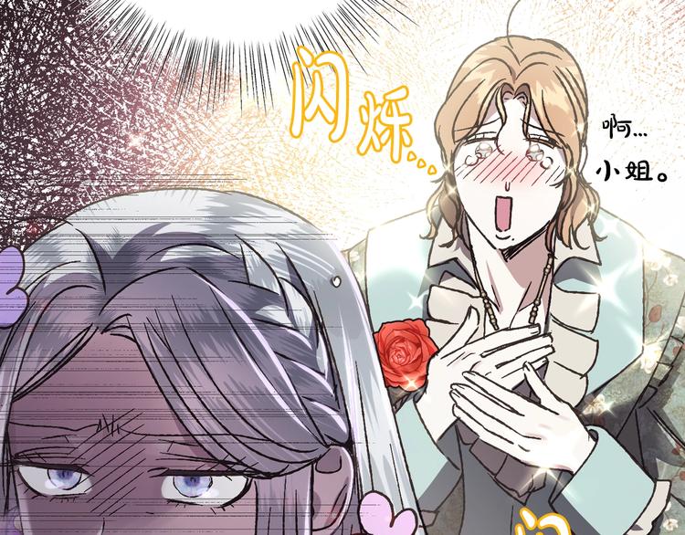 《爸，这个婚我不结！》漫画最新章节第20话  大小姐的八卦免费下拉式在线观看章节第【105】张图片