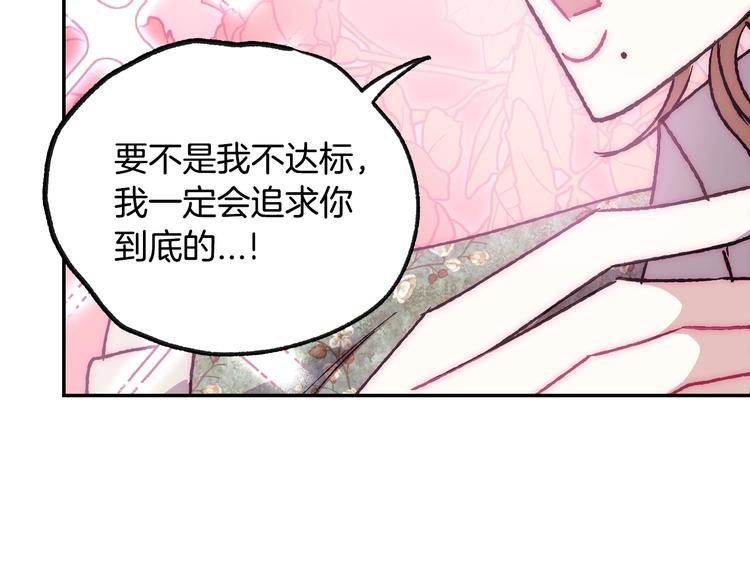 《爸，这个婚我不结！》漫画最新章节第20话  大小姐的八卦免费下拉式在线观看章节第【113】张图片